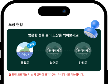 도장 모으기 여행 이미지