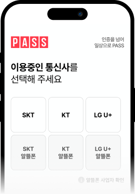 본인인증 완료화면
