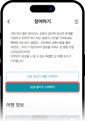 쓰담 달리기 메인화면