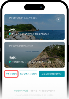혜택 신청화면