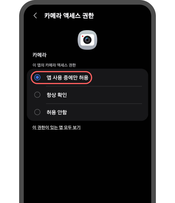 Android 사용자 카메라 설정 화면