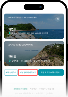 쓰담 달리기 시작하기​ 버튼 화면