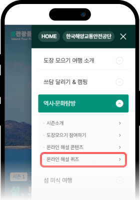 ‘해설 퀴즈 체험하기’ 버튼 클릭 화면