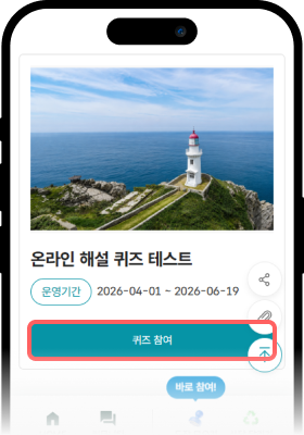 해설 퀴즈 참여 화면