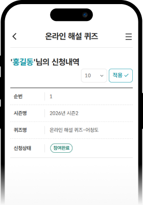 신청내역 확인​ 화면