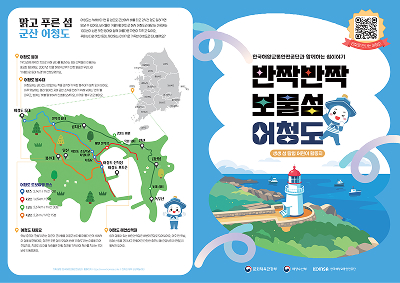 반짝반짝 보물섬 어청도1