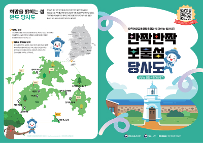 반짝반짝 보물섬 당사도1