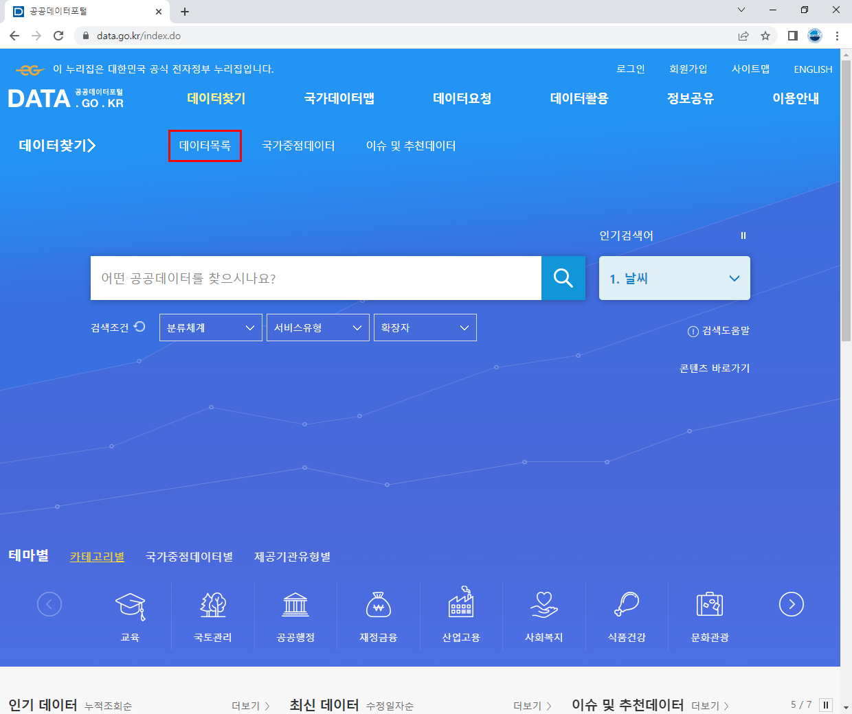 공공데이타 홈페이지 메인화면