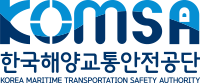 KOMSA 한국해양교통안전공단 korea maritime transfortation safety authority