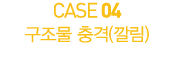 CASE 04        (  ) 