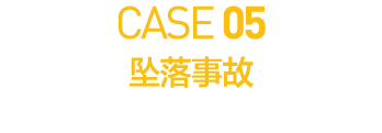CASE 05      