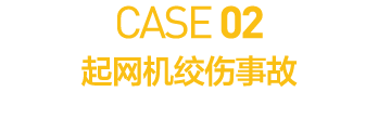 CASE 02         