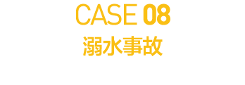 CASE 08      
