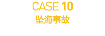 CASE 10      