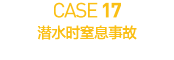 CASE 17         