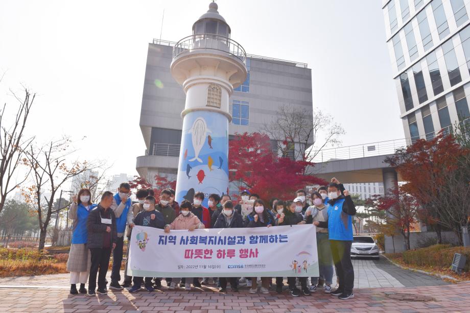 지역사회 복지시설과 함께하는 따뜻한 하루 행사(2022. 11월) 이미지