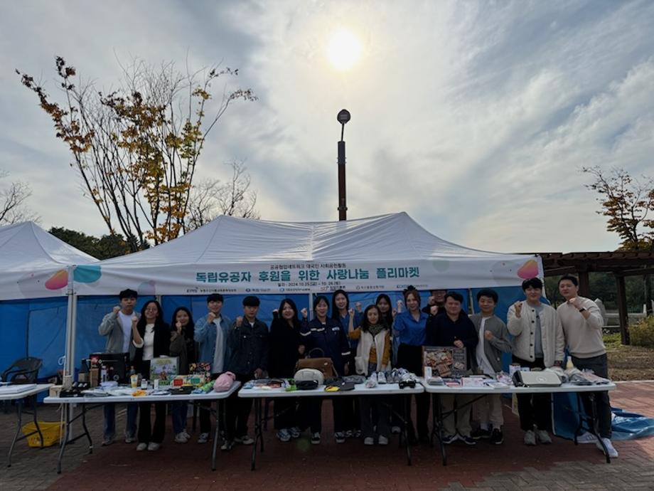 공공협업 네트워크 대국민 사회공헌 활동 - 독립유공자 후원 사랑나눔 플리마켓 이미지