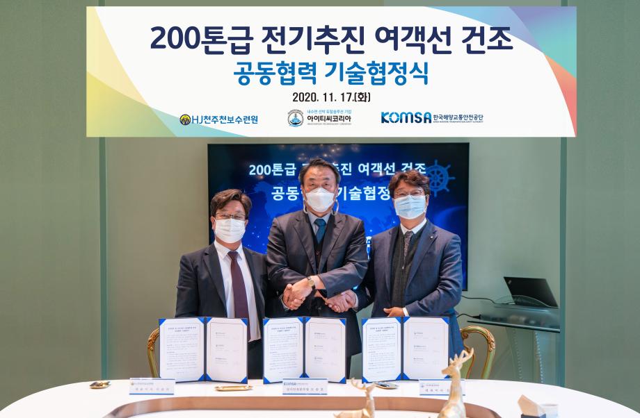 한국해양교통안전공단(KOMSA),‘선박건조 공정지원 공동협력 협정식’개최 이미지