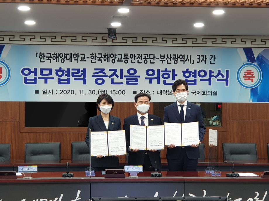 KOMSA, 해양안전센터 건립을 위한 한국해양대학교·부산시와 협약체결 이미지