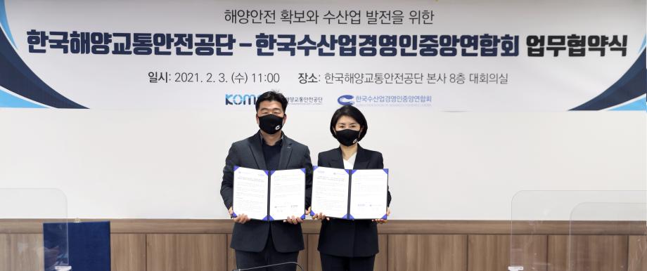 한국해양교통안전공단, 한국수산업경영인중앙연합회와 「해양안전 확보와 수산업 발전」위한 업무협약 체결 이미지