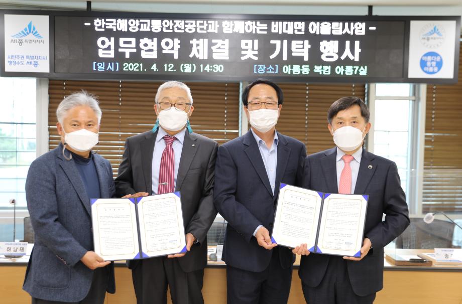 한국해양교통안전공단(KOMSA), 세종시 아름동 지역사회보장협의체와 업무협약 체결 이미지