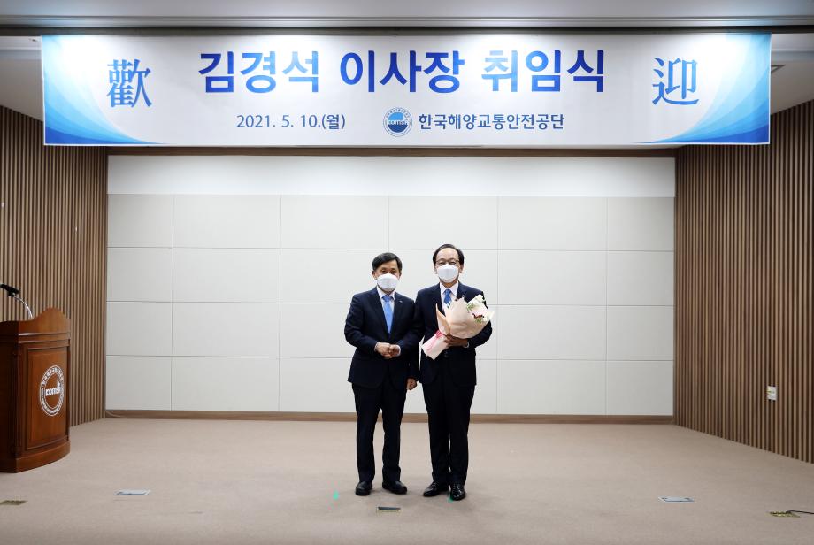 김경석 한국해양교통안전공단 신임 이사장 취임- 선박 안전확보와 해양교통안전 증진에 앞장설 것 이미지