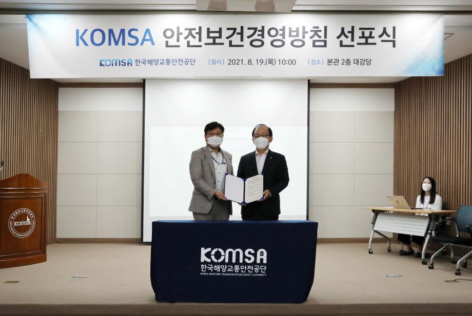 한국해양교통안전공단(KOMSA), 「안전보건경영방침 선포식」 개최 이미지