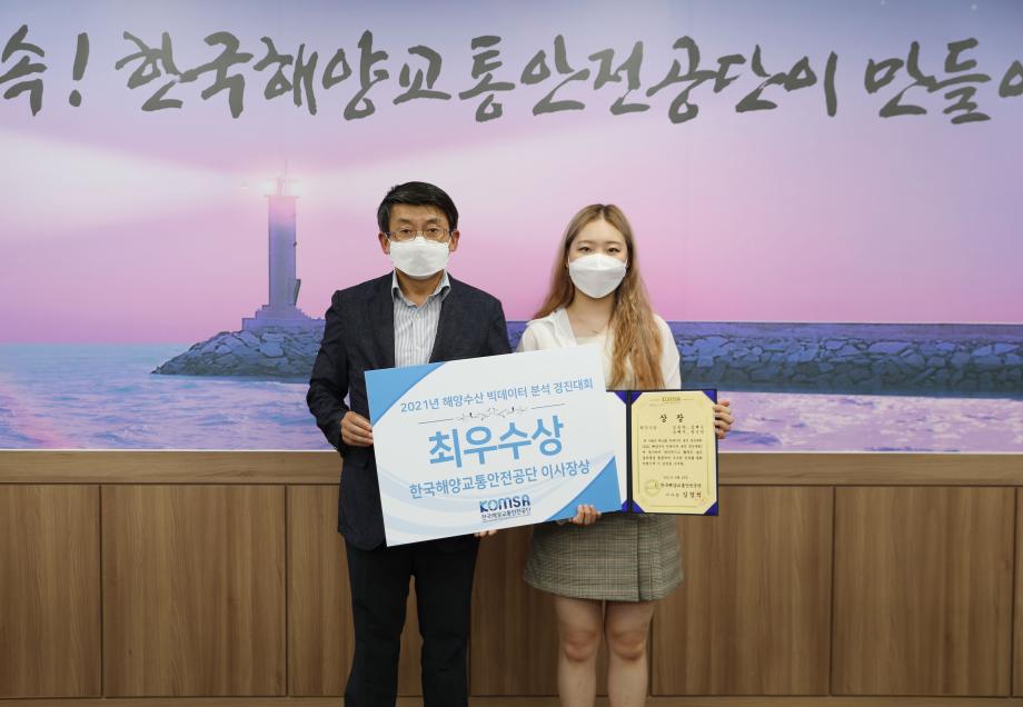 한국해양교통안전공단(KOMSA), 2021년 해양수산 빅데이터 분석 경진대회 성료 이미지