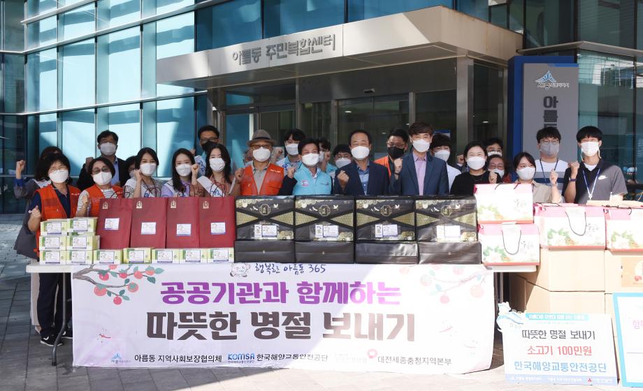 한국해양교통안전공단(KOMSA), 추석 맞아 취약가구 지원 「따뜻한 명절 보내기」 행사 개최 이미지