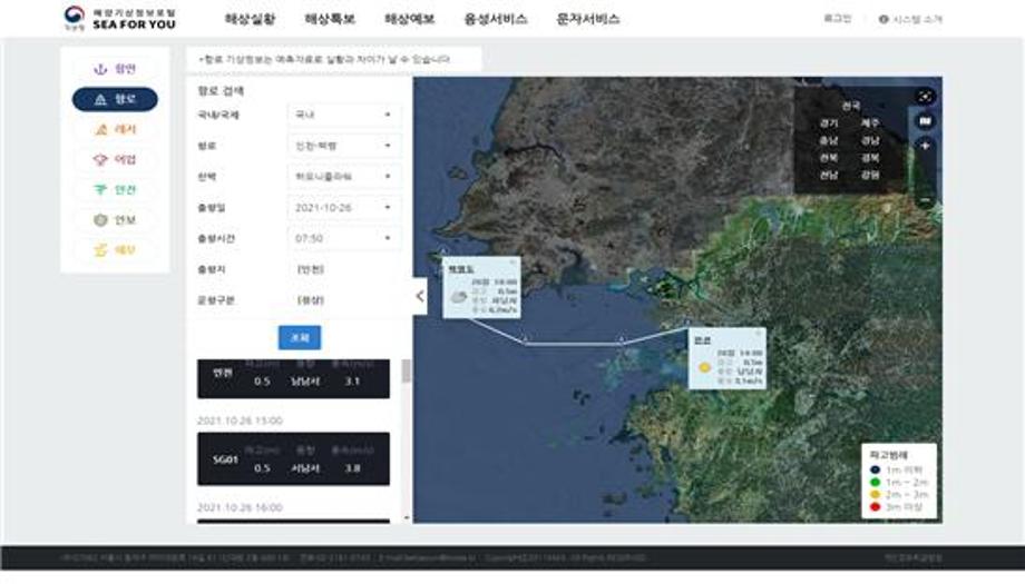 여객선 항로기상정보와 운항정보, 한 번에 확인하세요! 이미지