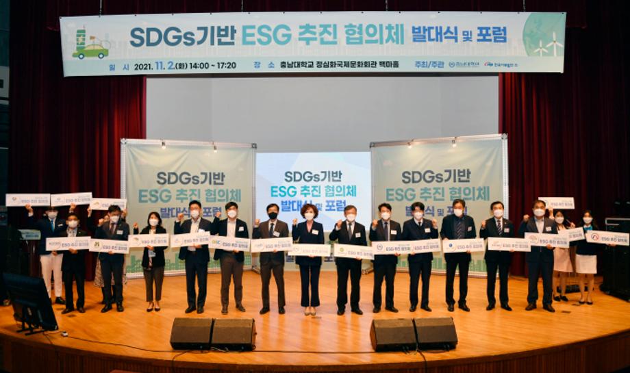 한국해양교통안전공단(KOMSA), 충청권 ‘SDGs 기반 ESG 협의체’ 발대식 참여 이미지