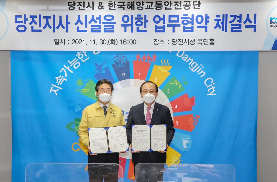한국해양교통안전공단(KOMSA), 당진시와 「공단 당진지사 설립」 업무 협약 체결 이미지