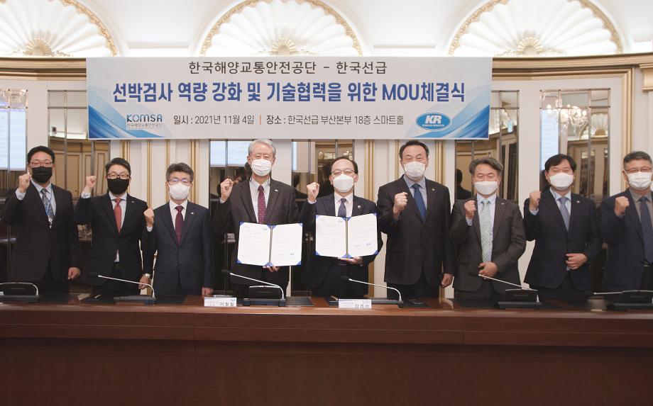 한국해양교통안전공단(KOMSA)-한국선급(KR), 「선박검사 역량 강화 및 기술협력」 업무협약 체결 이미지