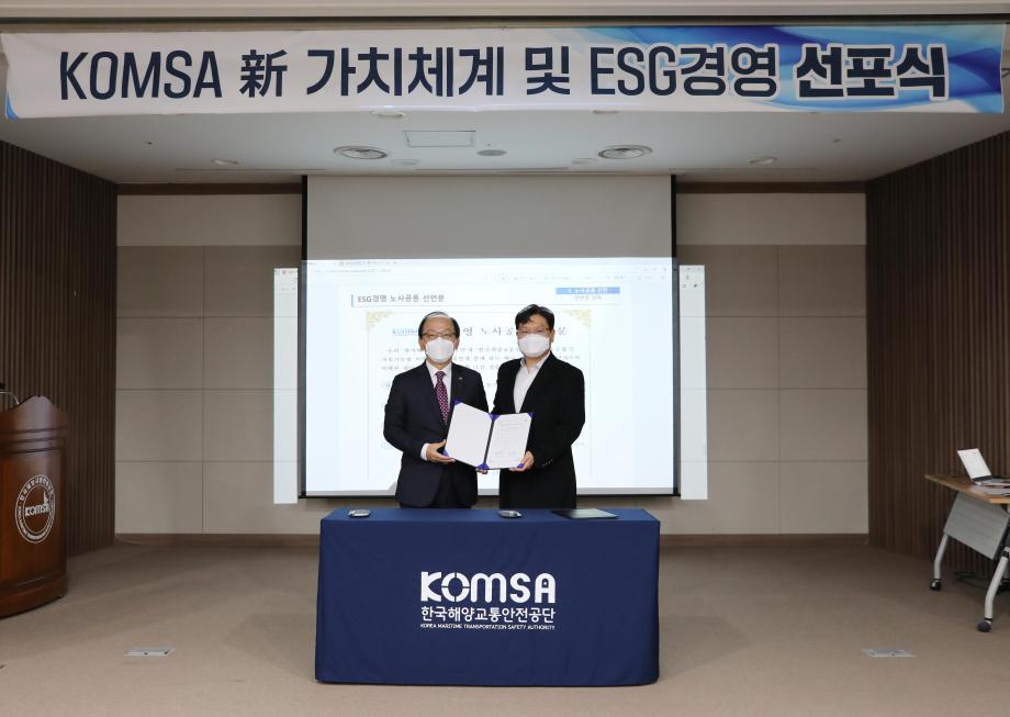 한국해양교통안전공단(KOMSA), 노사 공동 ESG경영 선포 이미지