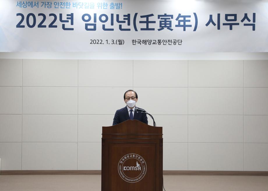 한국해양교통안전공단(KOMSA), 2022년 시무식 열어 이미지