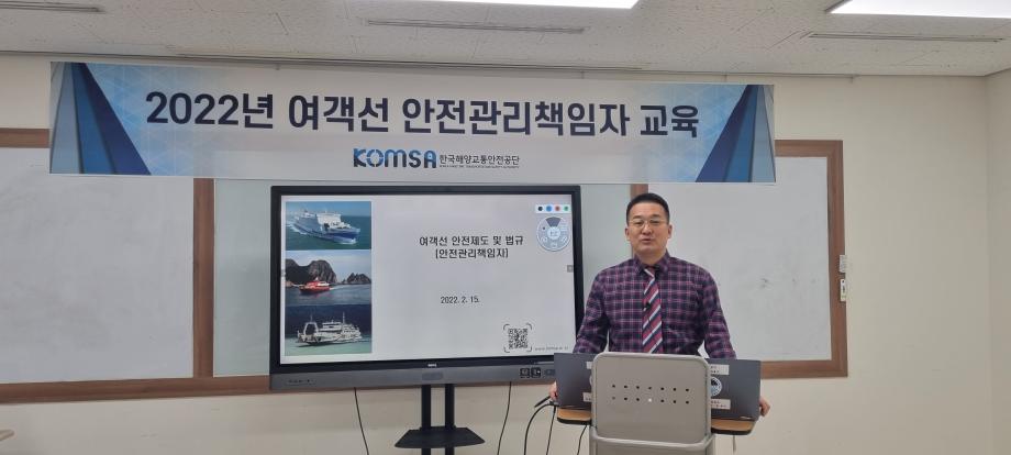 한국해양교통안전공단(KOMSA), ’22년 제1차「여객선 안전관리책임자 교육」실시 이미지
