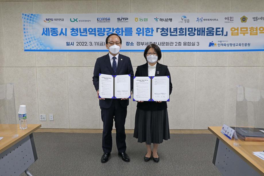 한국해양교통안전공단(KOMSA), (재)세종시인재육성평생교육진흥원과 업무협약 체결 이미지