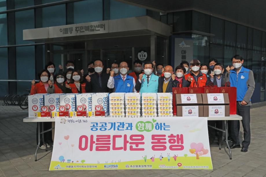 한국해양교통안전공단(KOMSA), 지역사회보장협의체와 함께하는 「아름다운 동행」 행사 개최 이미지