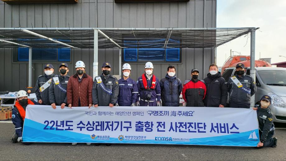 한국해양교통안전공단(KOMSA), 봄철 수상레저기구 사전진단 서비스 및 해양안전캠페인 실시 이미지