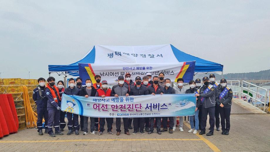 한국해양교통안전공단(KOMSA) 인천지사, 「낚시어선 안전진단 서비스」 실시 이미지