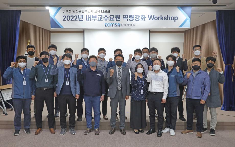 KOMSA, 「여객선 안전관리책임자 교육」내실화을 위한 내부교수요원 워크숍 실시 이미지