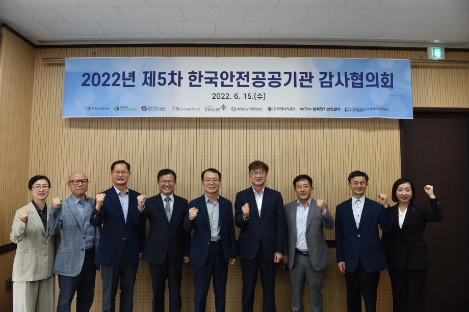 KOMSA, 제5차 안전공공기관 감사협의회 개최 이미지