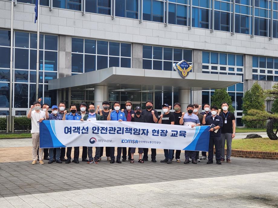 한국해양교통안전공단(KOMSA), 여객선 안전관리책임자 맞춤형 현장 교육 실시 이미지