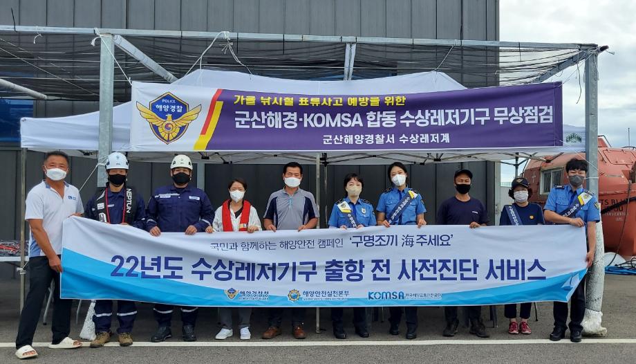 해양안전실천본부, 해양안전캠페인 및 수상레저기구 사전진단 서비스 실시 이미지