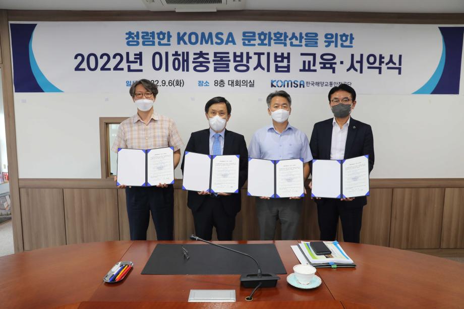 한국해양교통안전공단(KOMSA), 이해충돌방지 특별교육 및 실천 서약식 실시 이미지