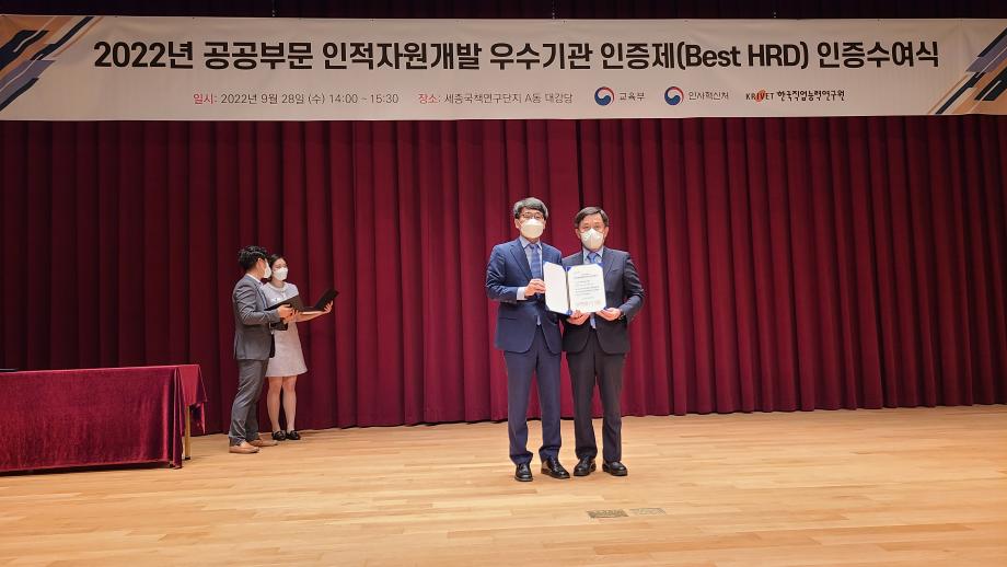 한국해양교통안전공단(KOMSA), 공공부문 인적자원개발(Best HRD) 우수기관 인증 이미지