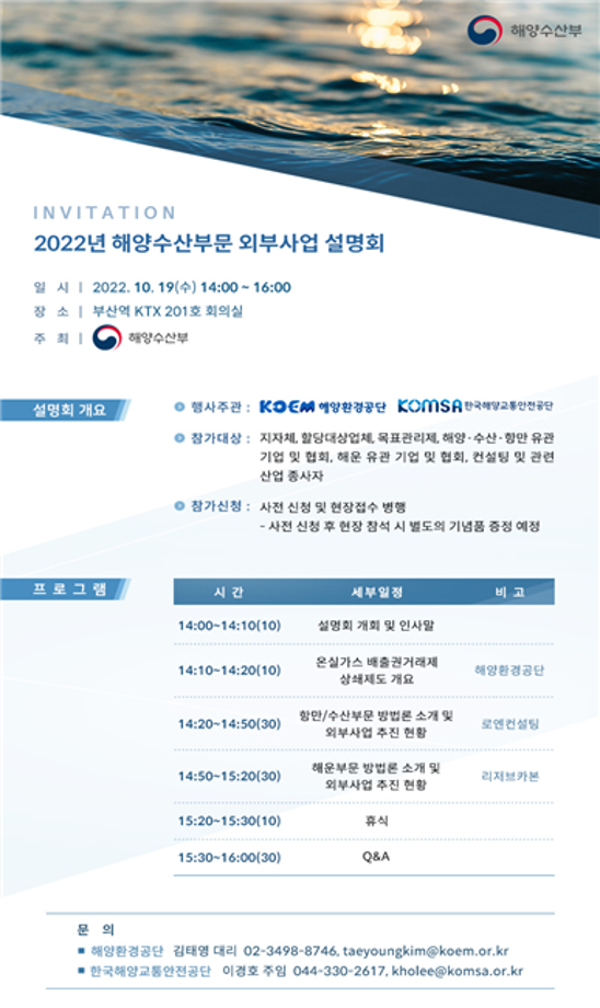 해양수산부문 온실가스 감축사업 활성화 위한 소통의 장 열린다 이미지