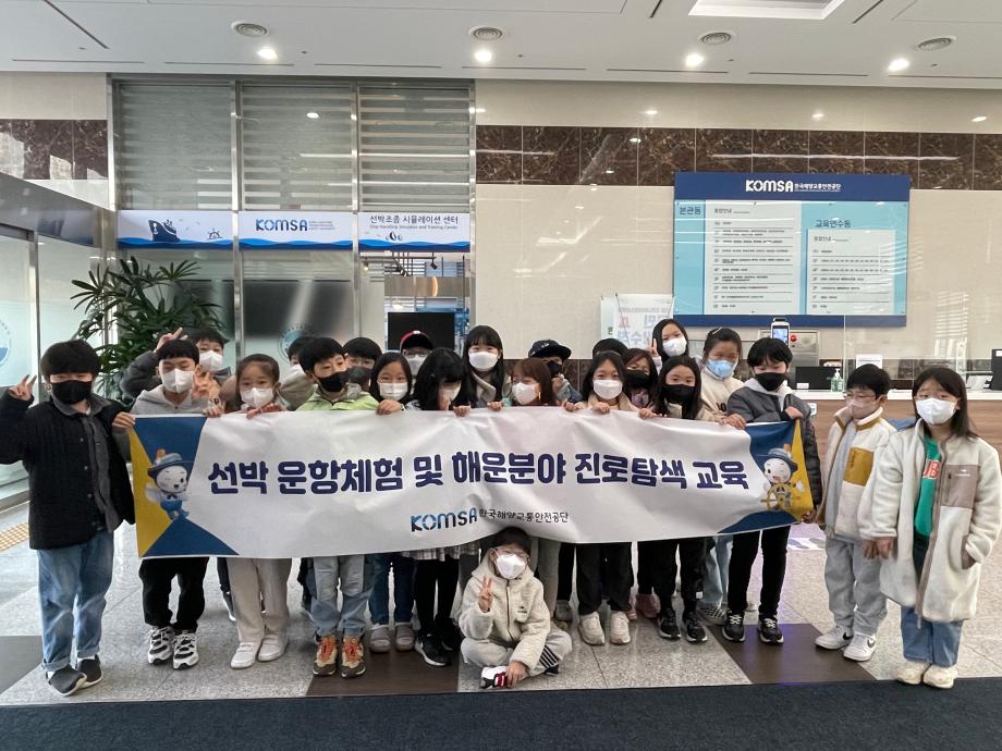 한국해양교통안전공단, ‘선박운항 및 해운분야 진로탐색 체험 프로그램’ 실시 이미지