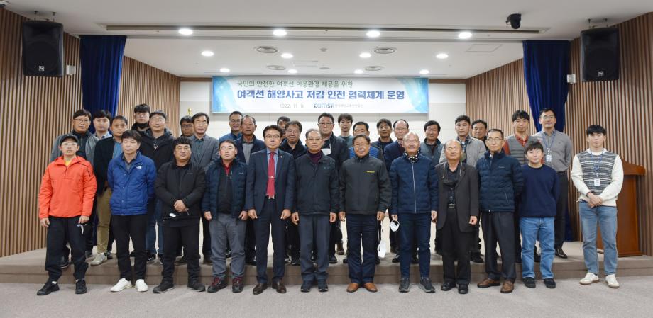 한국해양교통안전공단(KOMSA), 2022년도 여객선 안전관리책임자 교육 실시 이미지