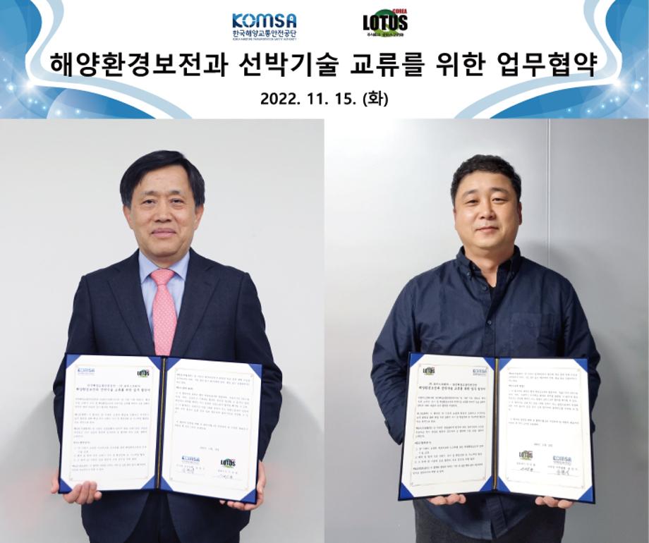 한국해양교통안전공단(KOMSA), 해양환경보전 등을 위한 MOU 체결 이미지